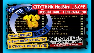 Спутник HOTBIRD 13F13G в позиции 130°E  новый пакет каналов полностью в открытом доступе [upl. by Notfilc]