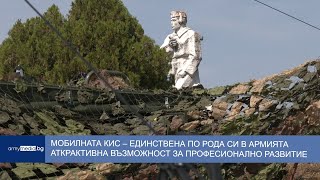 Мобилната КИС – единствена по рода си в армията аткрактивна възможност за професионално развитие [upl. by Oby314]