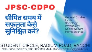 JPSC CDPO सीमित समय में सफलता कैसे सुनिश्चित करें [upl. by Neitsirhc]