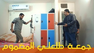 كامل مفيد يلزم مفوض جمعه ويطلع المالات  ولايةبطيخ تحشيش الموسم الثالث [upl. by Bartholemy310]