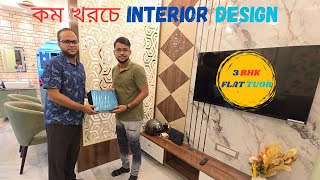 Low cost Flat Interior Designing 3 BHK Chiner park kolkata  Best interior designer in Kolkata [upl. by Kirkwood]