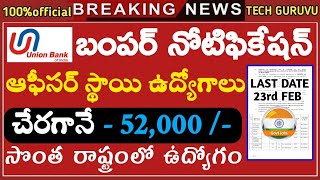 ఆంధ్రబ్యాంక్ లో బంపర్ నోటిఫికేషన్ విడుదల  UBI Recruitment 2024  Bank Jobs  Ap Jobs  Tech Guruvu [upl. by Aicilas]