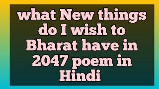 what New things Do I wish Bharat to have in 2047 poem in HindiCBSE 2nd expression series 2024 [upl. by Adnaloj]