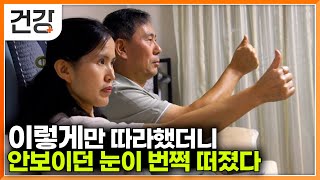 단순한 노안인 줄 알았는데 알고보니 다른 이유가 있었다｜다양한 이유로 나빠진 눈 단 2주만에 시력이 돌아왔다｜귀하신 몸｜EBS건강 [upl. by Tsnre]