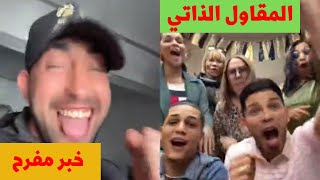 خبر جميل جدا للمقاولين الذاتيين cnss [upl. by Elysha823]