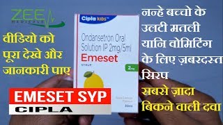 How To Control Vomiting Of Babies  Best Vomiting Syrup For Babies  Emeset Syrup Review  Hindi [upl. by Charry]