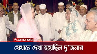 শেখ হাসিনাকে ছাড়া সেনাকুঞ্জে খালেদা জিয়া  Khaleda Zia  Sheikh Hasina  Jamuna TV [upl. by Philemon642]