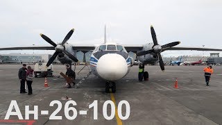 Перелет Кострома  Пулково на Ан26100 Костромского авиапредприятия [upl. by Naujet]