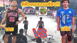 ตะกร้อศึกดวลเกมส์ชงTakraw Thailand [upl. by Derward]