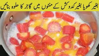 Gajar Ka Halwa Recipe Without Grating By Kitchen With Nafeesa  بغیر کدوکش کے گاجر کا حلوہ بنائیں [upl. by Rolph]