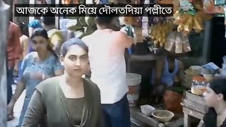 আজকে দৌলতদিয়া পল্লীতে জে মেয়েদের দেখাবো তাদের দাম 500 থেকে 600 টাকা এদের রেট একটু বেশি reaction [upl. by Areivax]