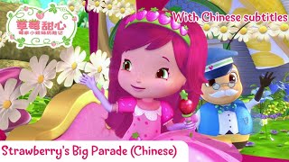 LQIncomplete Strawberry Shortcake BBA  Strawberrys Bug Parade  Putonghua Chinese Dub [upl. by Attiuqehs758]