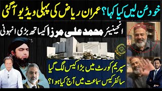 Imran riaz New Video amp Engineer Mohammad Ali MirzaSupreme Court amp Imran Khan CipherMakhdoom Shahab [upl. by Rramaj430]