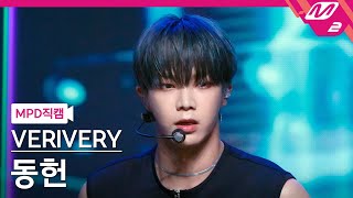 MPD직캠 베리베리 동헌 직캠 4K TRIGGER VERIVERY DONGHEON FanCam  MCOUNTDOWN202192 [upl. by Evol]