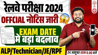 RAILWAY EXAM DATE 2024 CHANGE 😱  TECHNICIAN EXAM DATE 2024  ALP EXAM DATE 2024  RPF JE EXAM DATE [upl. by Rhine]