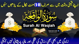 Surah Al Waqiah Ep0227  Surah Waqiah Wazifa For Rizq سورۃ الواقعہ Surah waqiah for money Edit227 [upl. by Leachim]