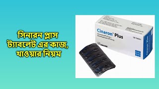 Cinaron Plus  20 mg40 mg  Tablet  সিনারন প্লাস ২০ [upl. by Bang420]