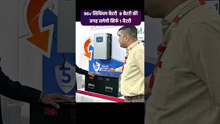 96v के इन्वर्टर पर लगाये सिर्फ 1 बैटरी और चलाये सारा लोड Lithium ion battery for solar [upl. by Anirehtac502]