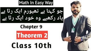 Chapter 9 theorem 2 class 10th math10th sciencechapter 9 theoremsHafiz Nawaz [upl. by Roshan]