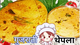 गुजराती थेपला बनाएं बिल्कुल आसान तरीके से और देसी तड़का के साथ। cooking with Aarti Sharma cooking [upl. by Pratte531]