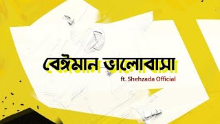 Beiman Valobasha  বেঈমান ভালোবাসা  Lyrics Video  Shehzada  Bangla New Song 2024 [upl. by Eng]