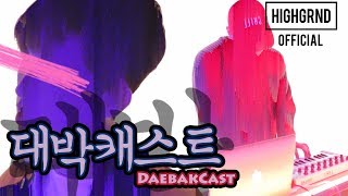 offonoff  quotboyquot Album Review  DaebakCast Ep 30 Pt 4 [upl. by Stav]