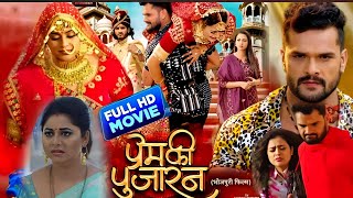 Prem Ki Pujaran Latest Bhojpuri Movie। Khesari Lal Yadav। Yamini Singh। Full Movie 2024। Facts [upl. by Kcirrad523]