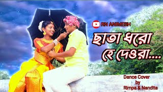 Chata Dhoro he deora dance  Dance cover  ছাতা ধরো হে দেওরা  RN ANIMESH [upl. by Ahmar763]