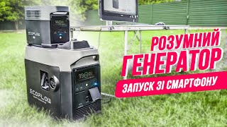 Розумний генератор  EcoFlow Smart Generator Запуск зі смартфону і не тільки Огляд тести [upl. by Barr494]