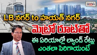 LB Nagar to Hayathnagar Metro Route Land Rates  Nandi Rameswara Rao  Hyd Real Estate  Real Boom [upl. by Oiragelo]