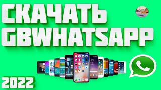 Скачать последнюю версию GBWhatsapp GBWhatsapp plus скачать 2022 [upl. by Ellehsal]