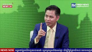 FRESH BUSINESS កិច្ចពិភាក្សាលើប្រធានបទ៖ «ការអភិវឌ្ឍវិស័យស្វាយចន្ទី ដើម្បីជំរុញកម្ពុជាក្លាយជា [upl. by Anole]