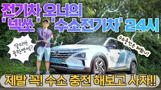 전기차 오너의 넥쏘NEXO 시승기 모비티HYUNDAI NEXO REVIEW [upl. by Enneillij]