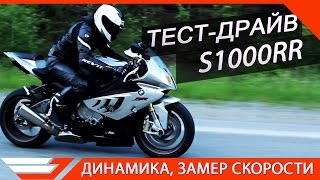 ТЕСТДРАЙВ BMW S1000RR от Jet00CBR  Обзор мотоцикла [upl. by Carbo]