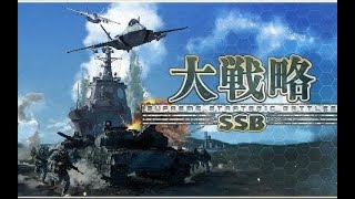 【大戦略SSB】1 日本vsロシアvs中国 マップ名「山の民」北海道と仮定して戦車は90式を使用【祝ps4版Switch版 好評発売中】 [upl. by Wittenburg812]