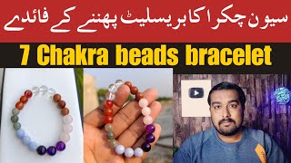 7 Chakra beads bracelet benefits in hindhiSeven Chakra beads bracelet benefits in hindhi [upl. by Ignatius]