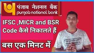 How to find ifsc and micr code punjab national bankpunjab bank micr code👍👌👍 [upl. by Ahsyt]