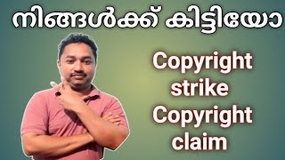 പ്രിയ പ്രേക്ഷകരെ എന്താണ് Copyright strike amp claim  sanu vision [upl. by Viole]