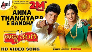 Anna Thangiyara  Video Song  Anna Thangi  DrShivarajkumar  Radhika Kumaraswamy  Raksha Bandhan [upl. by Ellora]