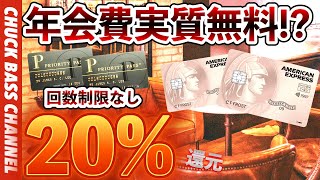 【速報・キャンペーン再来】プライオリティパスが無制限で利用できる🍽️🥩セゾンローズゴールドアメックスクレジットカード💳キャッシュバックキャンペーンきたー❗️❗️ [upl. by Pallua946]