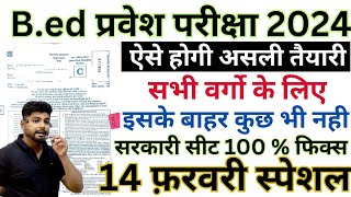 Bed Entrance Exam 2024 New Batch New Syllabus  Deled Entrance Exam 2024  Hindi Special [upl. by Prisilla]