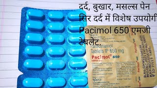 Pacimol Tablet दर्द बुखार मसल्स पेन में उपयोगी [upl. by Ermengarde]