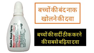 Nasoclear nasal drops uses  bachcho ki band naak kholne ka drops  Sardi thik karne ka drops [upl. by Nnor944]