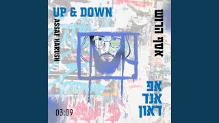 אפ אנד דאון [upl. by Iveel]