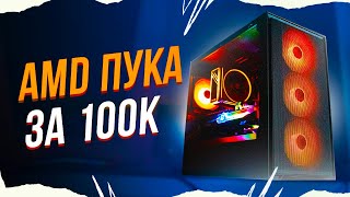 СОБРАЛ ИГРОВОЙ ПК ЗА 100000 РУБЛЕЙ  КОМП ЗА 100К НА RX 7800 XT  RYZEN 7500F в 2024 [upl. by Edison972]