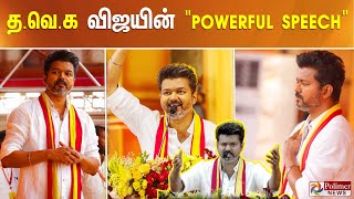 Thalapathy Vijays Powerful Speech at TVK Maanadu 2024  TVK Maanadu Crowds  Vijay Conference [upl. by Eecats]