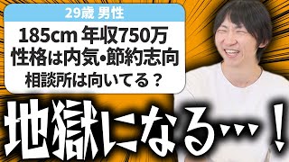 【婚活相談】185cm 年収750万 結婚相談所は向いている？期限なき同棲は結婚が遠のくと躊躇う…についてマジレスしました！ [upl. by Waring199]