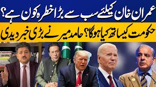 Hamid Mirs Shocking Revelations About Threat On Imran Khan  Shocking News  Capital TV [upl. by Harness]