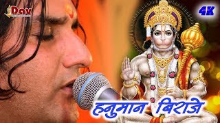 हनुमान बिराजे ओ  प्रकाश माली 2019  बालाजी भजन  DAV ENTERTAINMENT [upl. by Khan592]