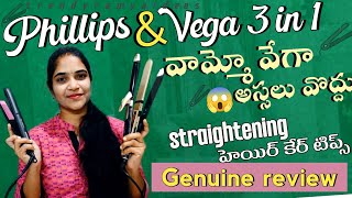 Vega 3 in 1 Hair Straighter Review in TeluguPhilips Hair Straighter ReviewStraightening hair care [upl. by Aiekam339]